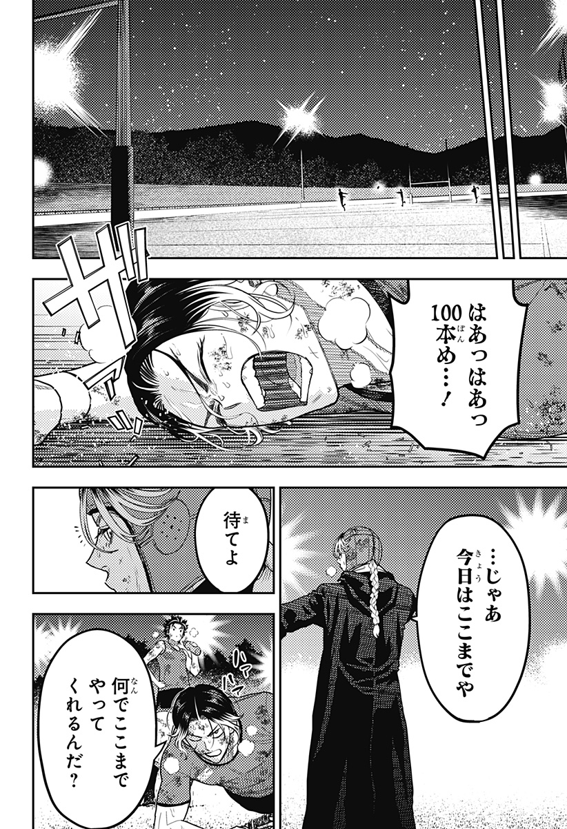 最強の詩 52話 - Page 12