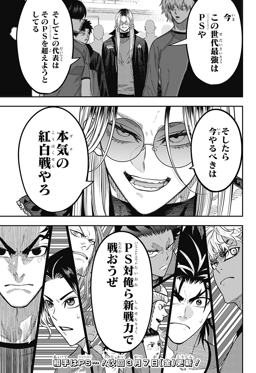 最強の詩 52話 - Page 19