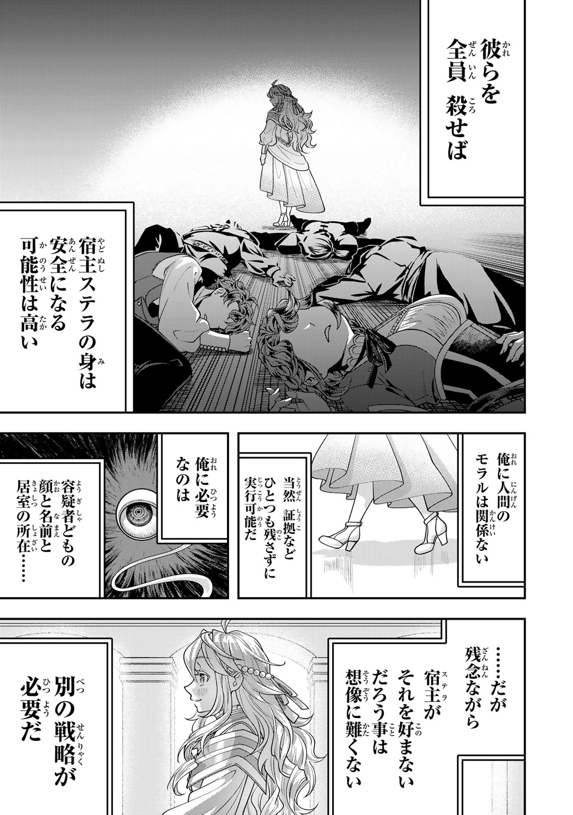 絶対死なないステラ姫 第5.2話 - Page 2