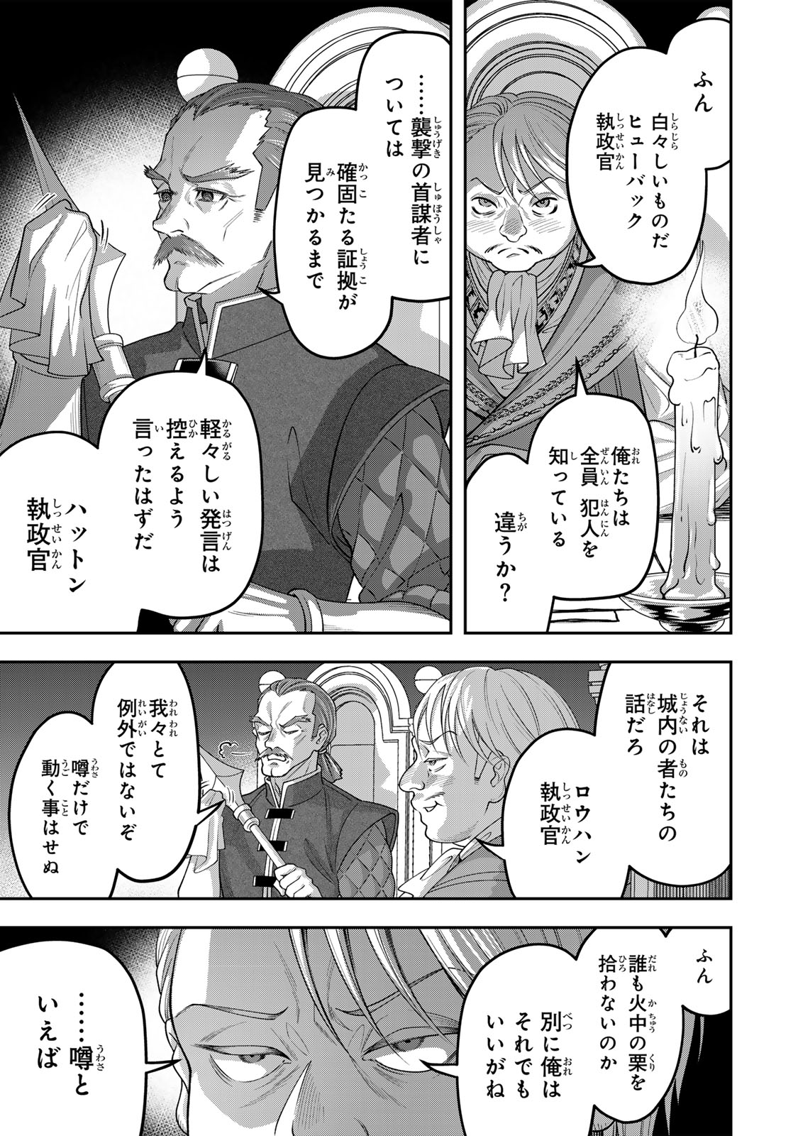 絶対死なないステラ姫 第5.2話 - Page 4