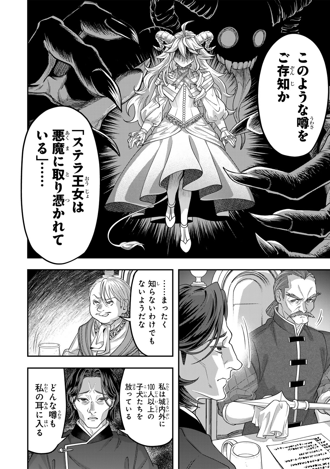 絶対死なないステラ姫 第5.2話 - Page 5