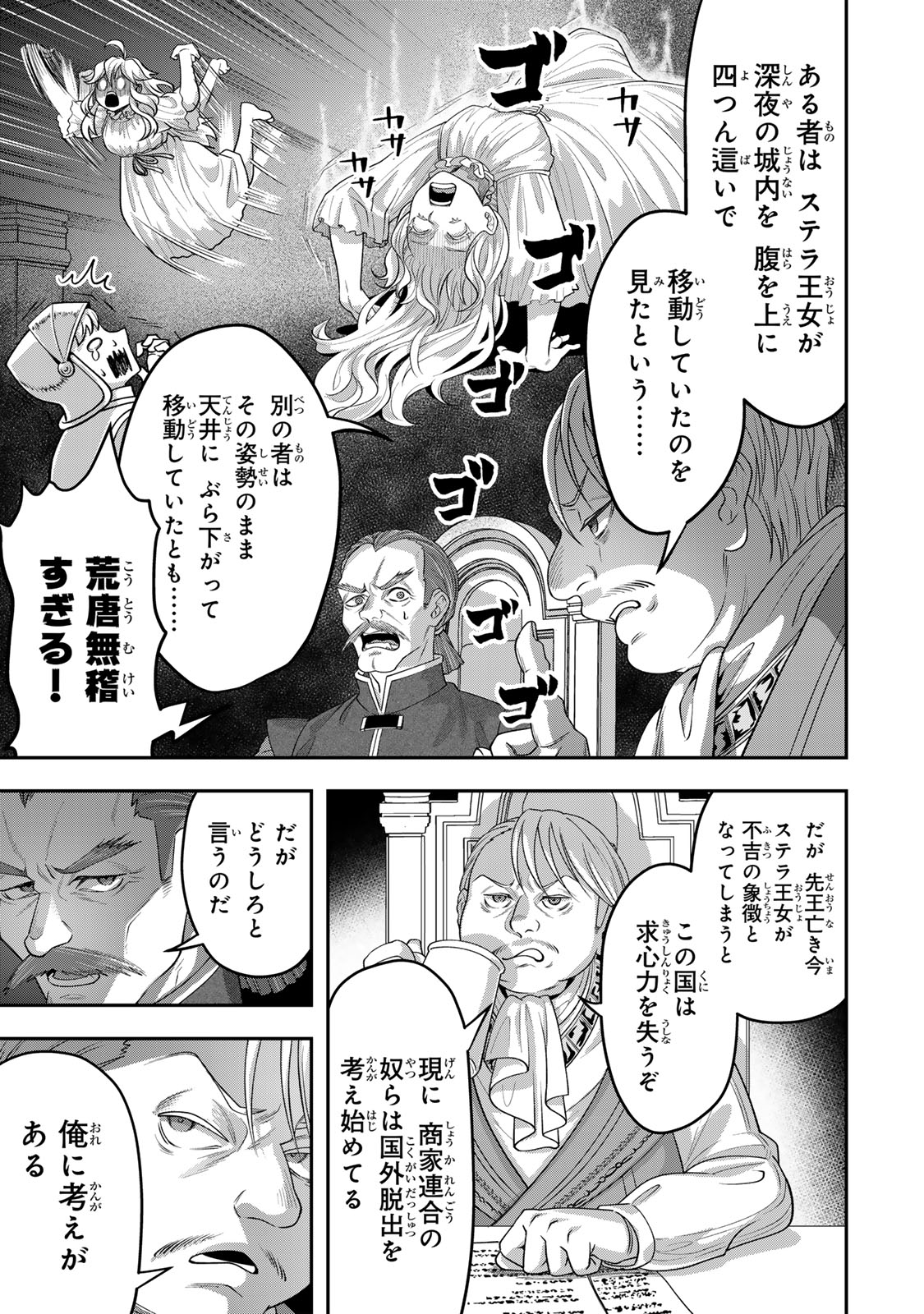 絶対死なないステラ姫 第5.2話 - Page 6