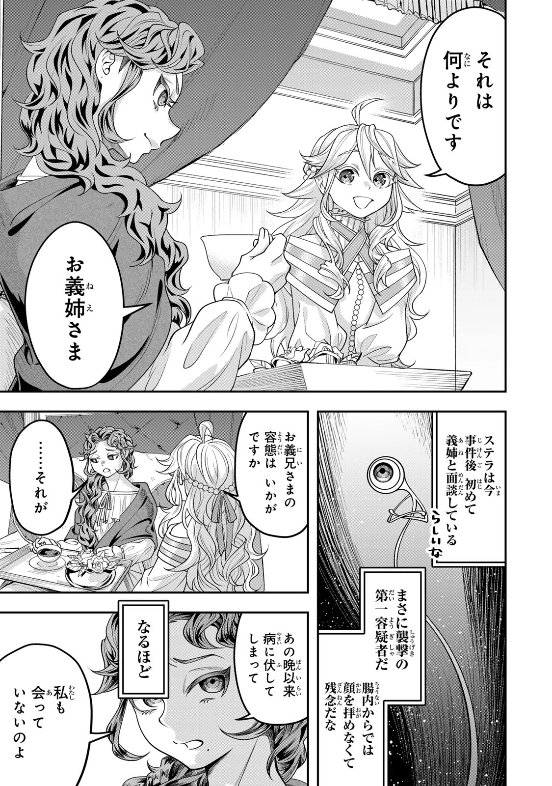 絶対死なないステラ姫 第5.2話 - Page 8