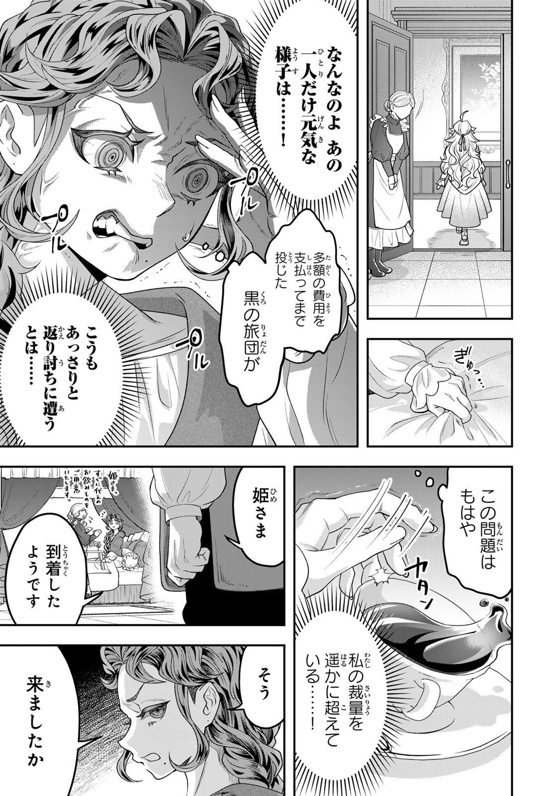 絶対死なないステラ姫 第5.2話 - Page 10