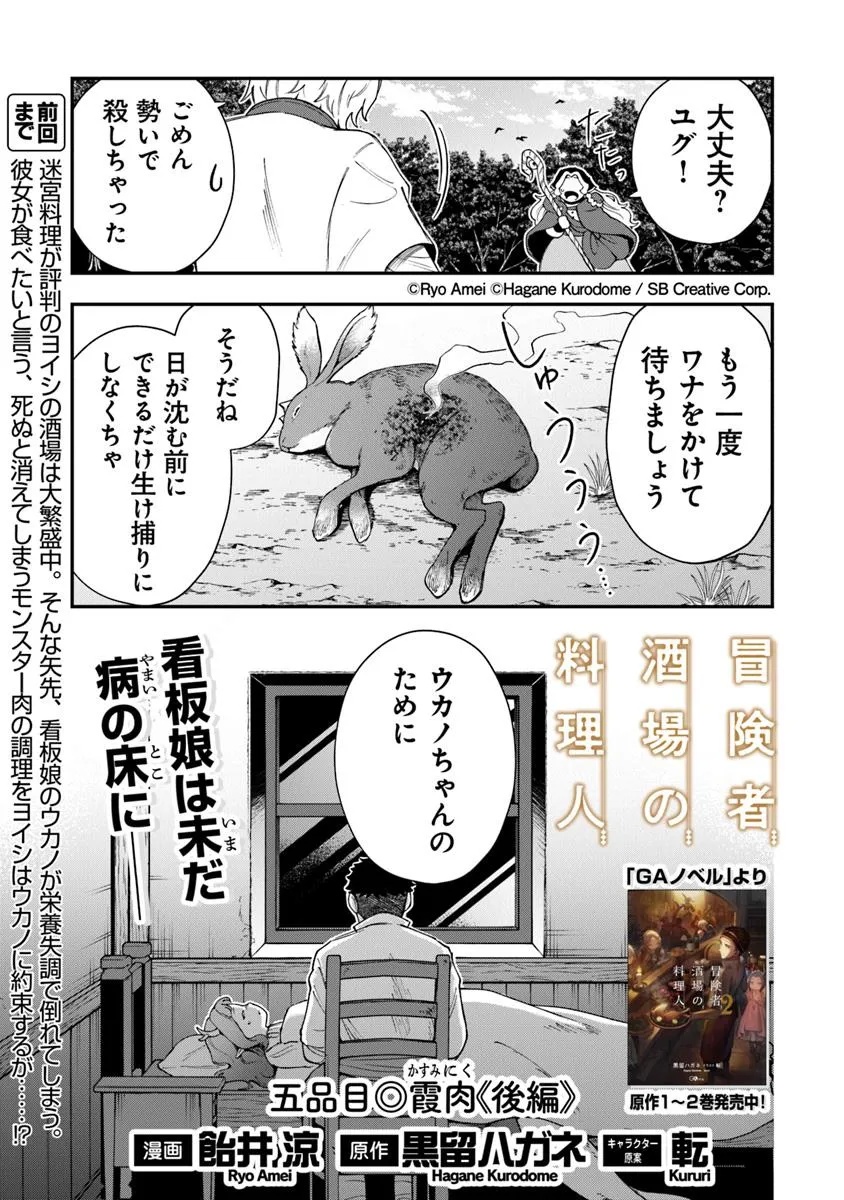 冒険者酒場の料理人 第5.2話 - Page 3