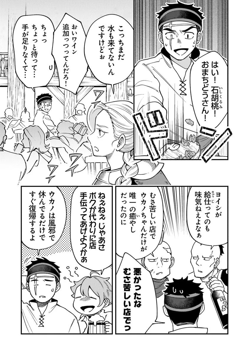 冒険者酒場の料理人 第5.2話 - Page 5