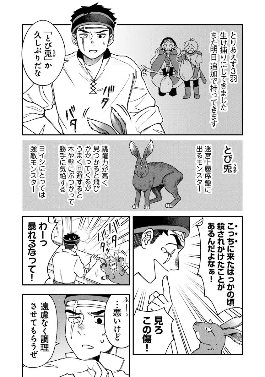 冒険者酒場の料理人 第5.2話 - Page 8