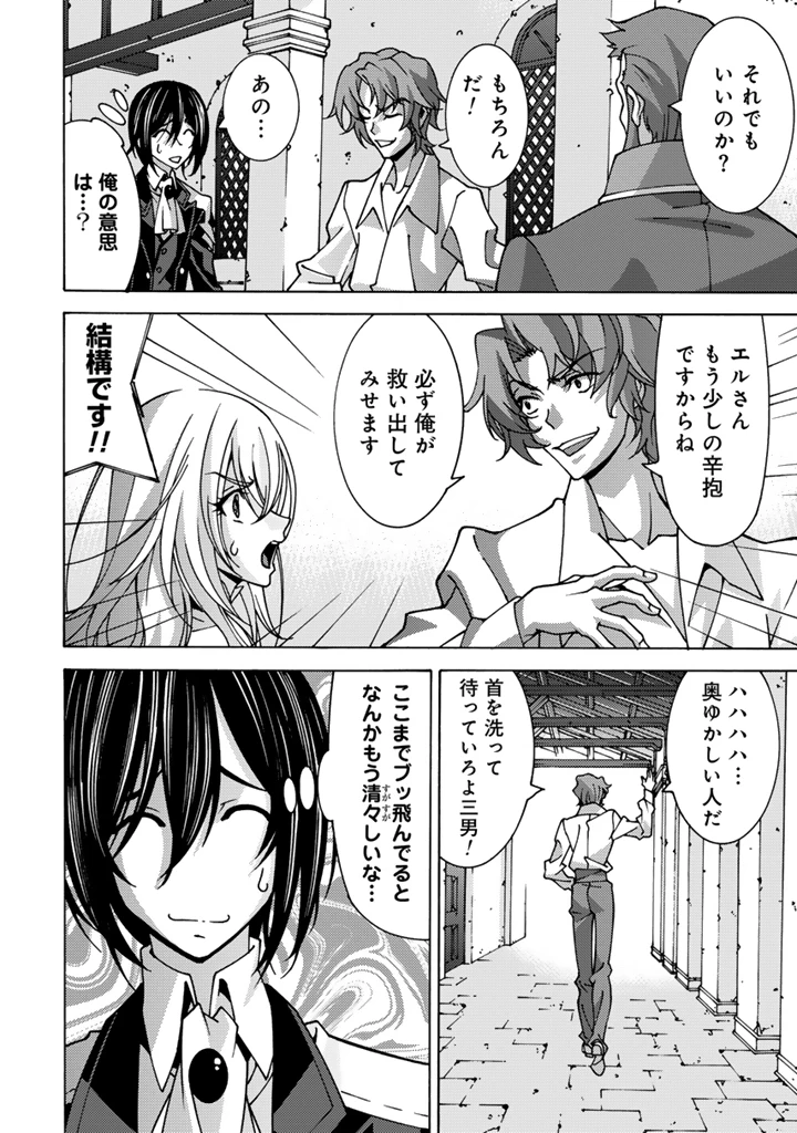 転生聖騎士はニ度目の人生で世界最強の魔剣士になる 第5.2話 - Page 2