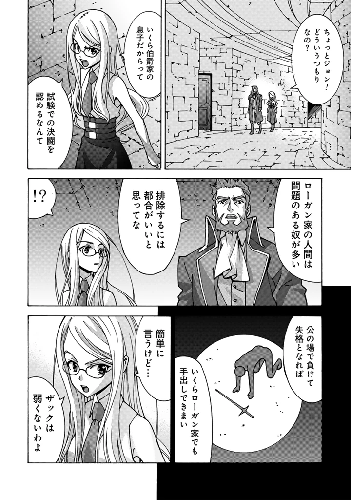 転生聖騎士はニ度目の人生で世界最強の魔剣士になる 第5.2話 - Page 4