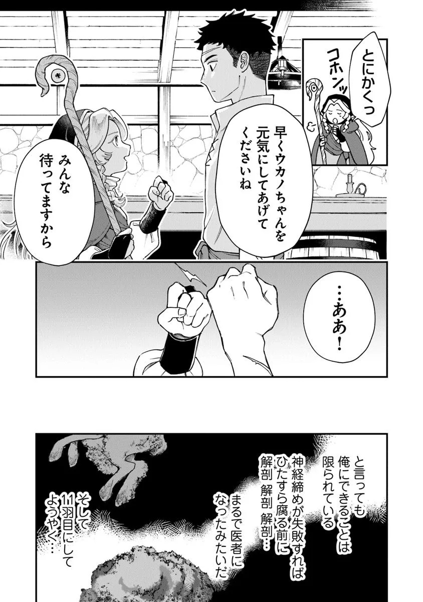 冒険者酒場の料理人 第5.2話 - Page 13