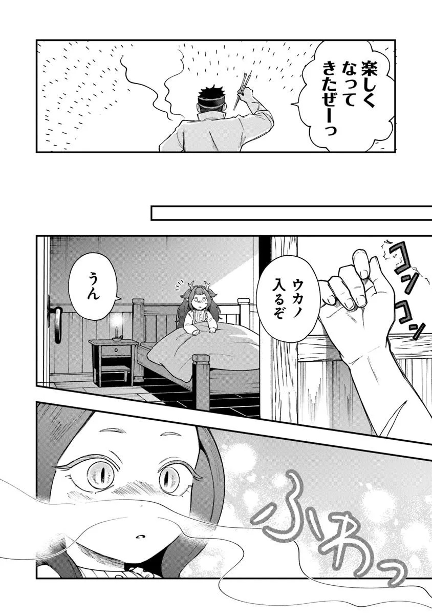 冒険者酒場の料理人 第5.2話 - Page 16