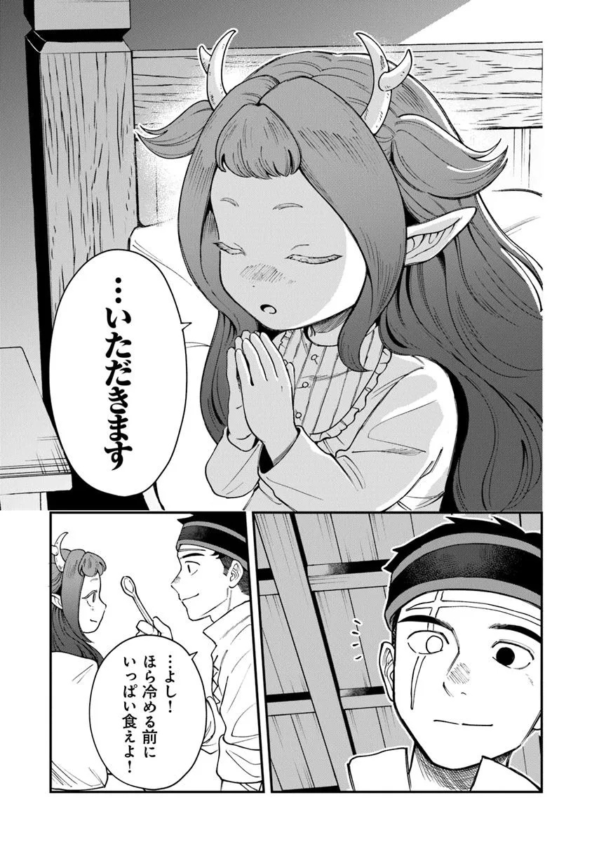 冒険者酒場の料理人 第5.2話 - Page 19