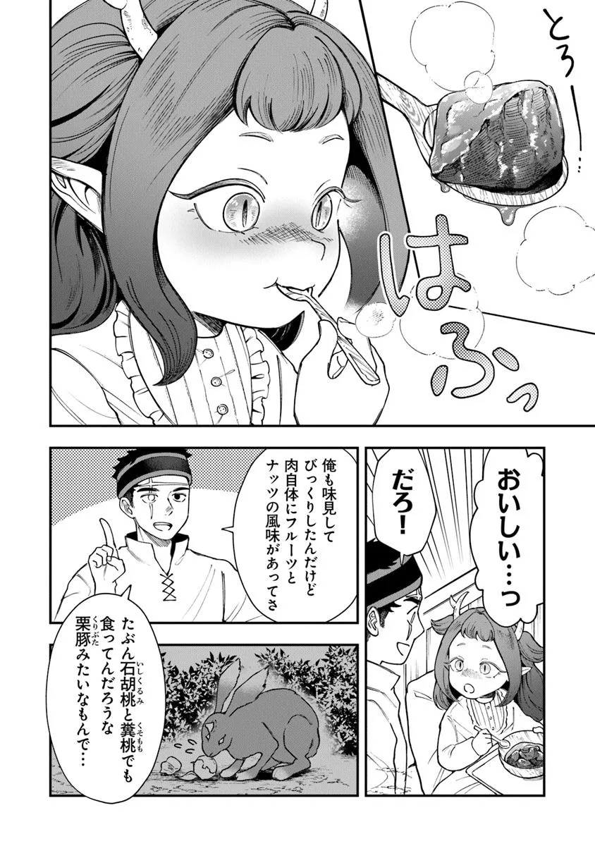 冒険者酒場の料理人 第5.2話 - Page 20