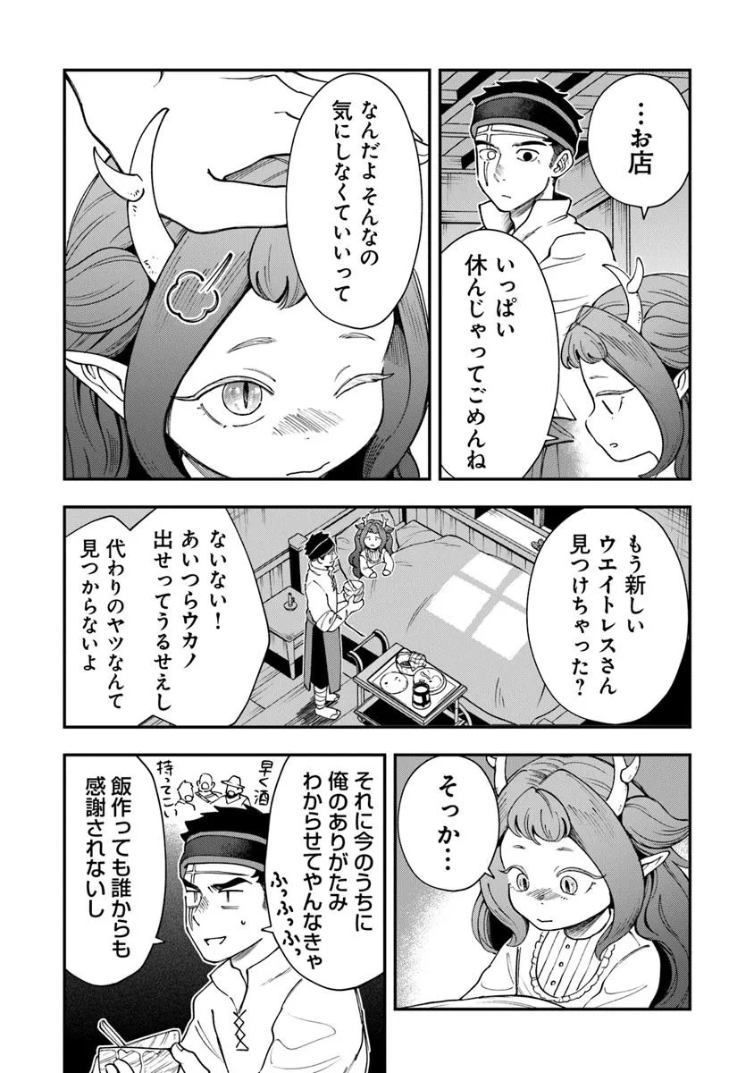 冒険者酒場の料理人 第5.2話 - Page 23