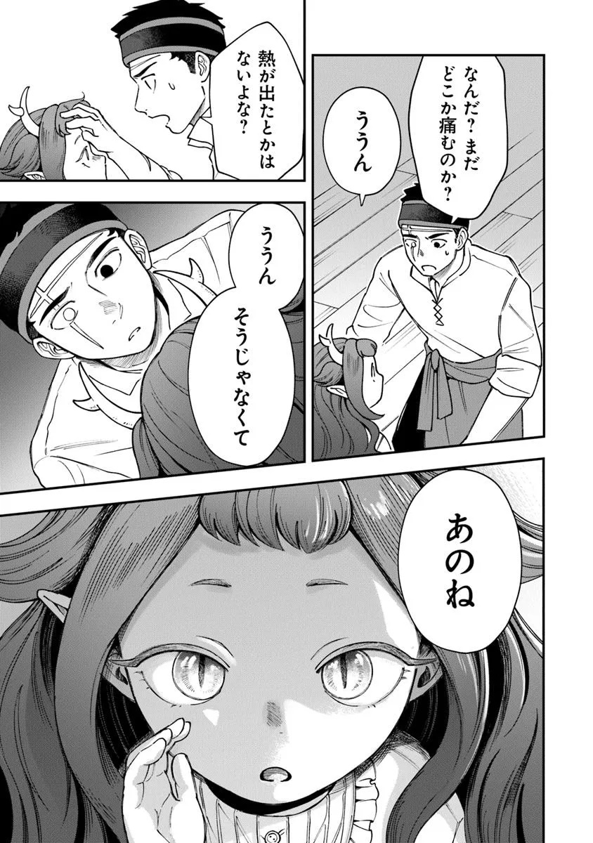 冒険者酒場の料理人 第5.2話 - Page 25