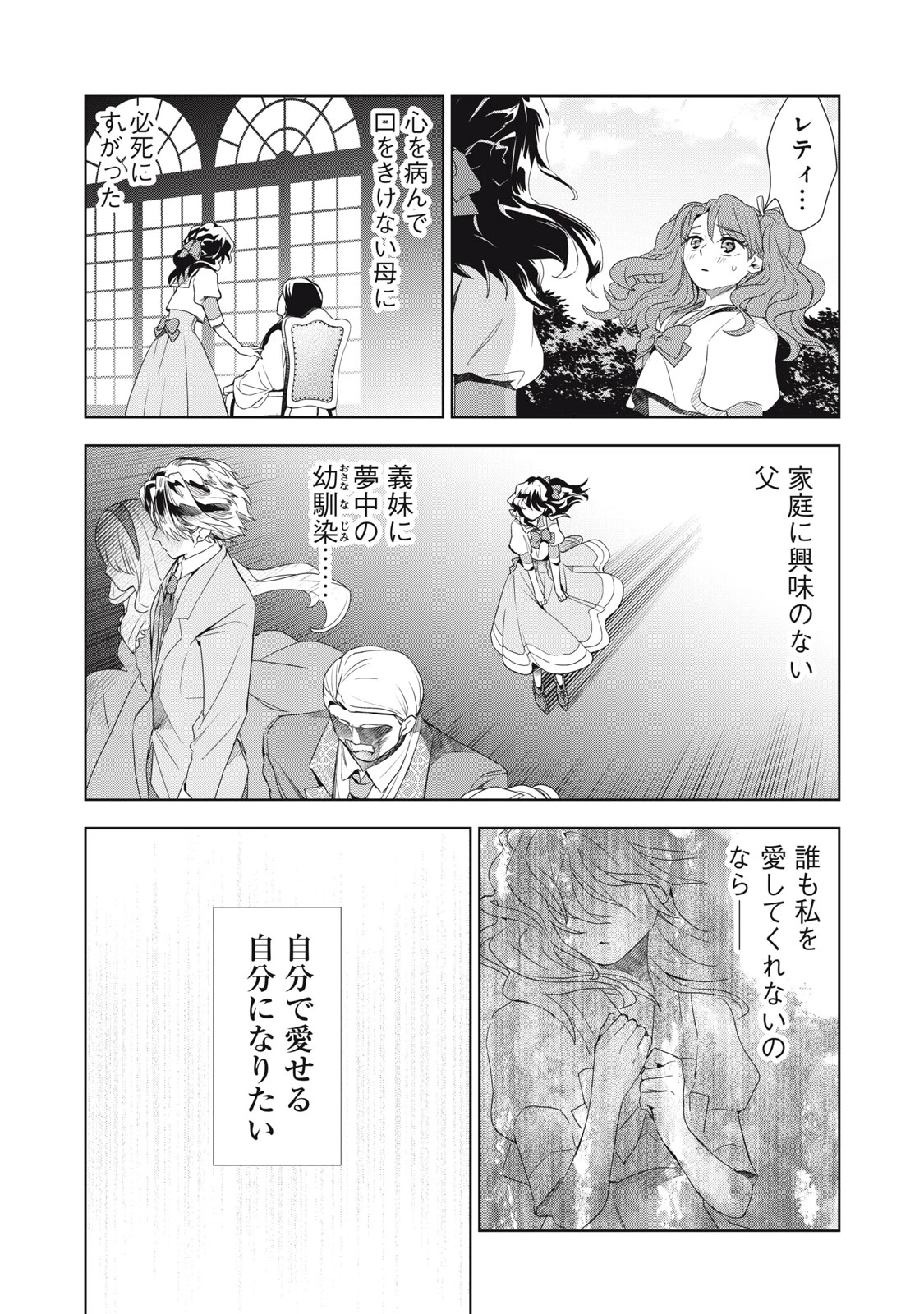 ただ静かに消え去るつもりでした 第5.2話 - Page 1