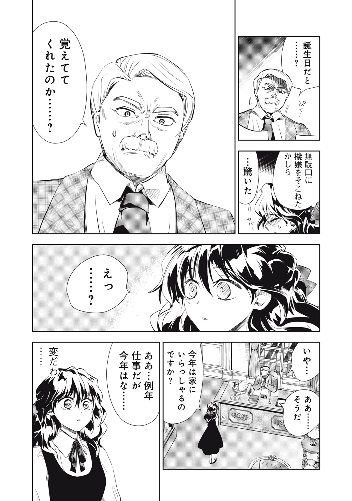 ただ静かに消え去るつもりでした 第5.2話 - Page 4