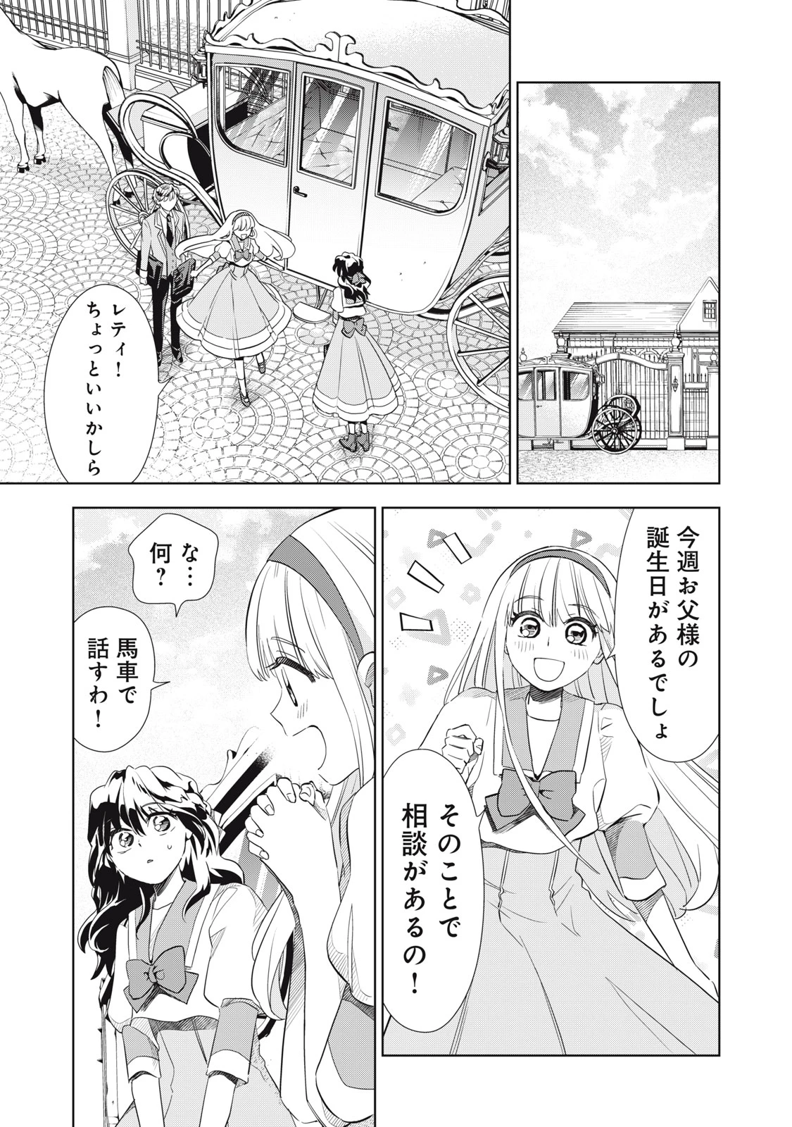 ただ静かに消え去るつもりでした 第5.2話 - Page 7