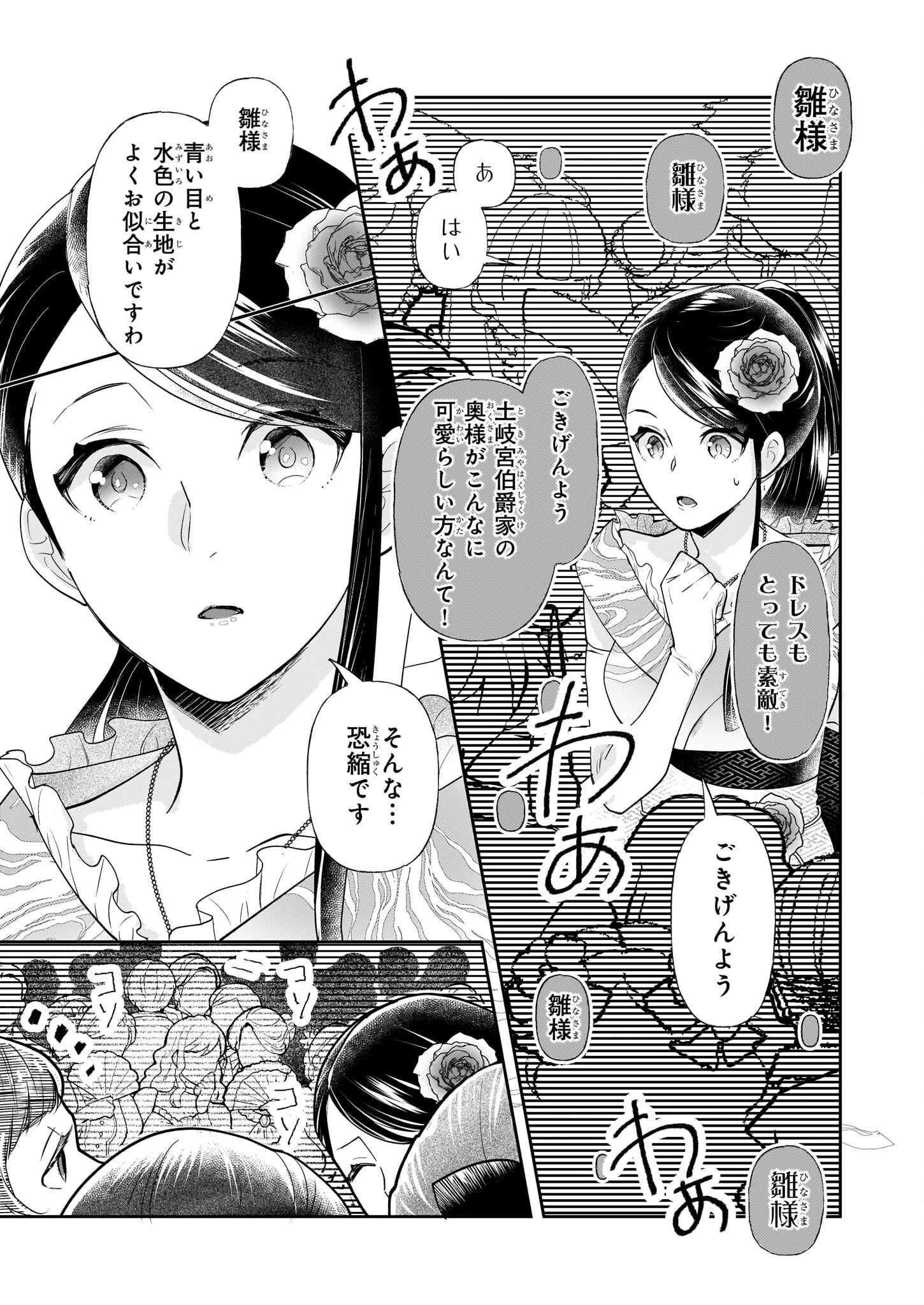 侯爵令嬢の嫁入り 第5.2話 - Page 4