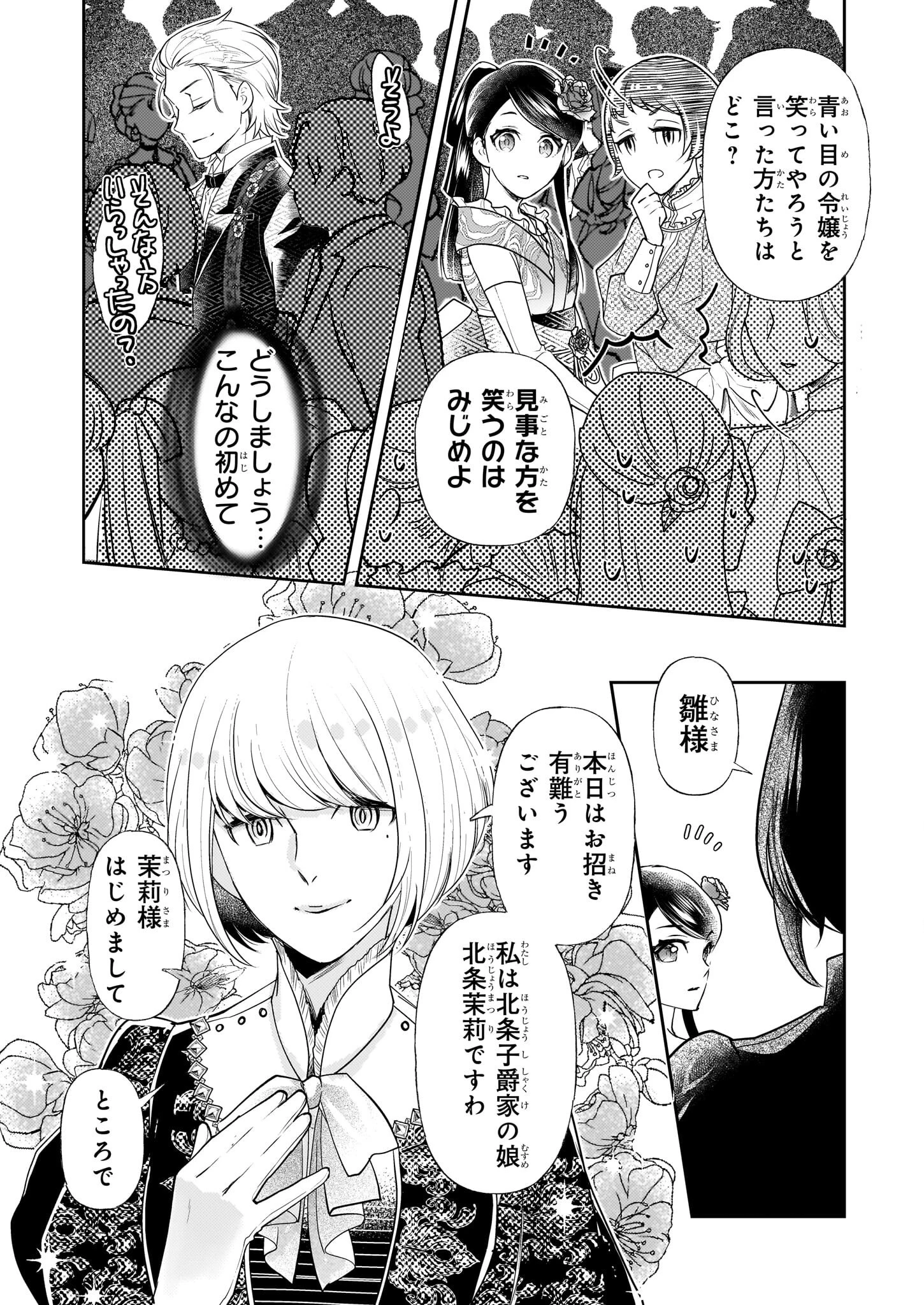 侯爵令嬢の嫁入り 第5.2話 - Page 5