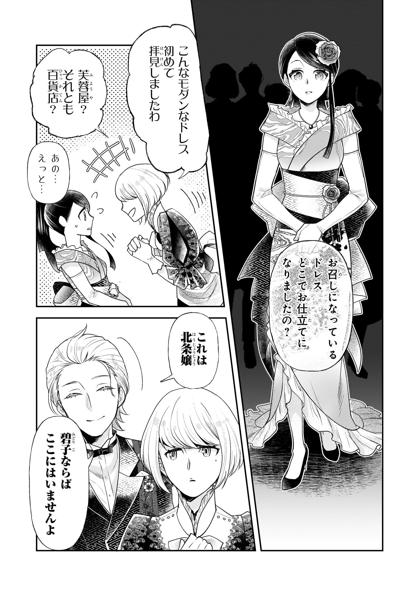 侯爵令嬢の嫁入り 第5.2話 - Page 6