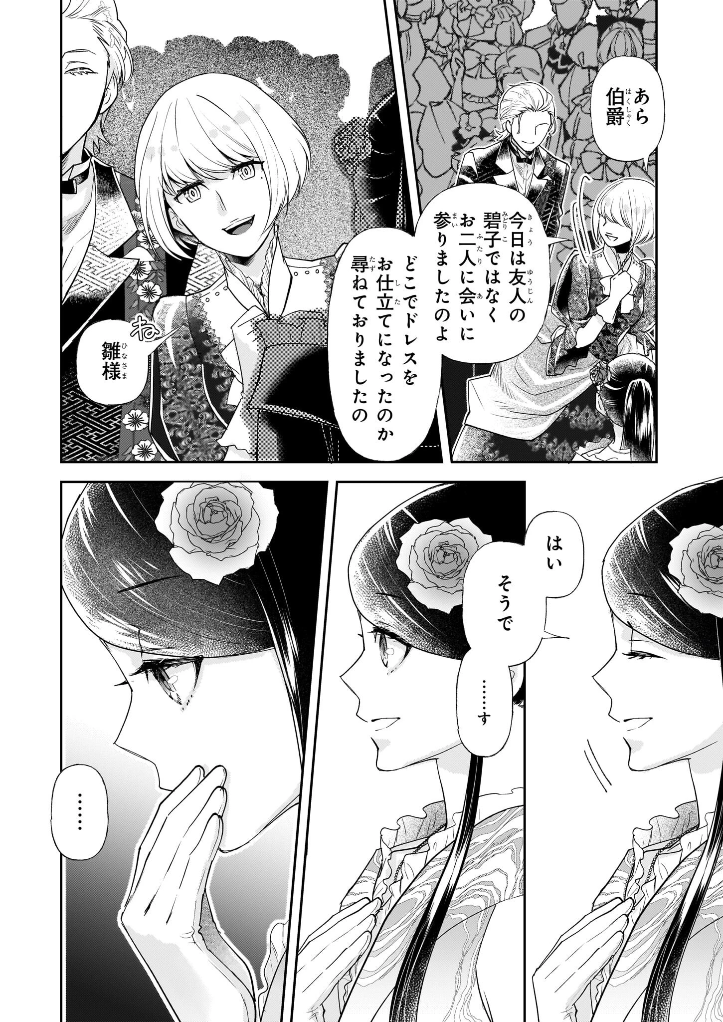 侯爵令嬢の嫁入り 第5.2話 - Page 7