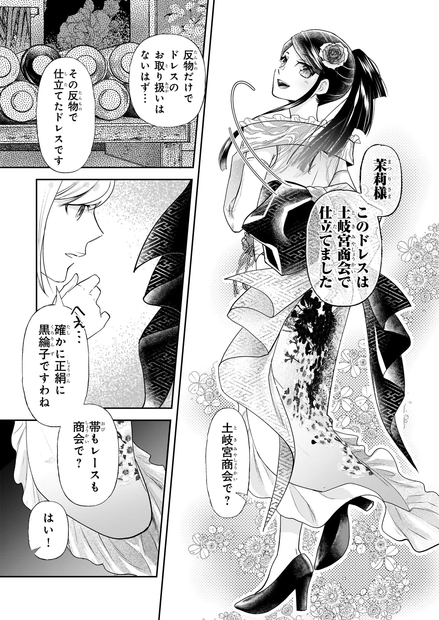 侯爵令嬢の嫁入り 第5.2話 - Page 8