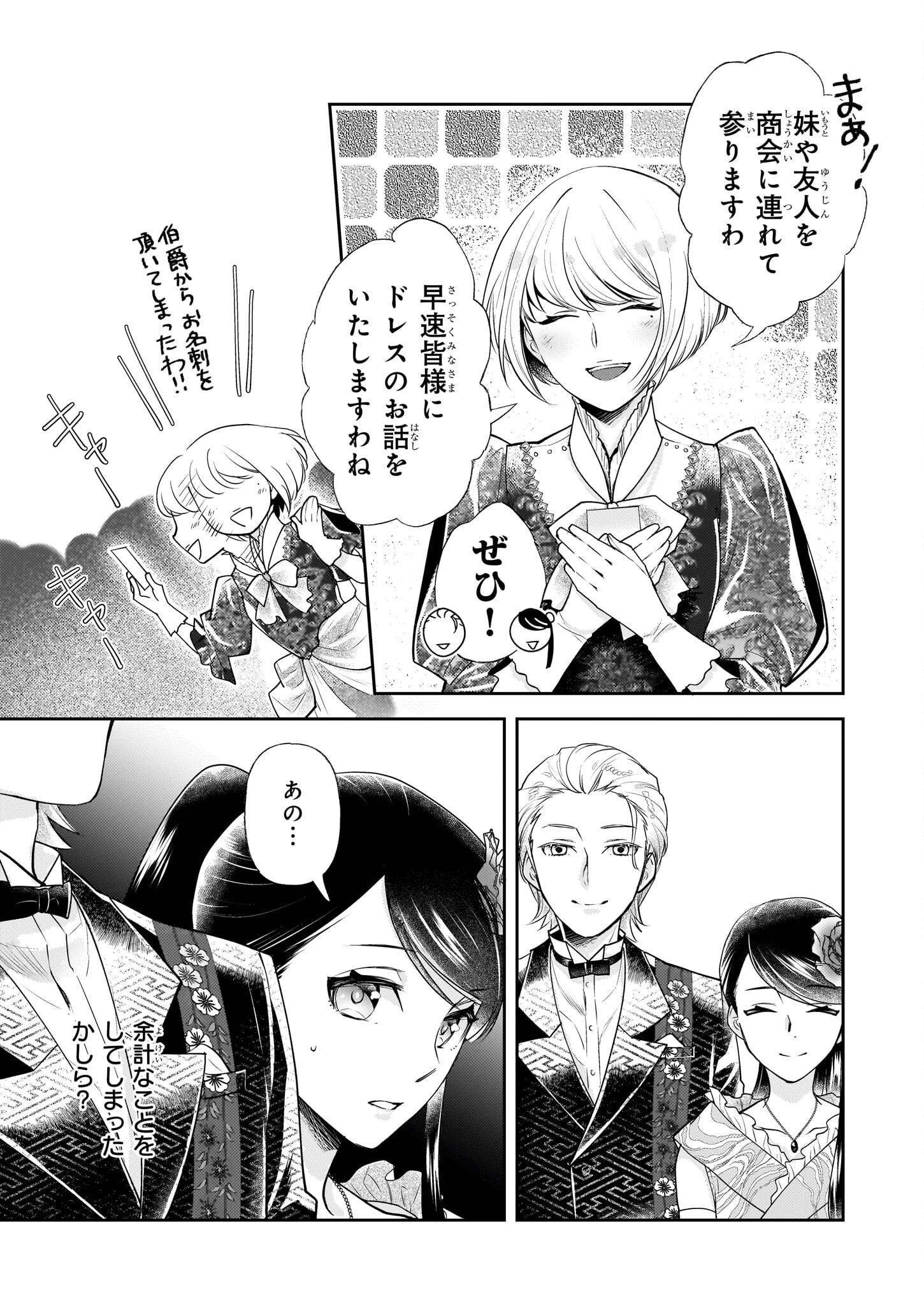 侯爵令嬢の嫁入り 第5.2話 - Page 10