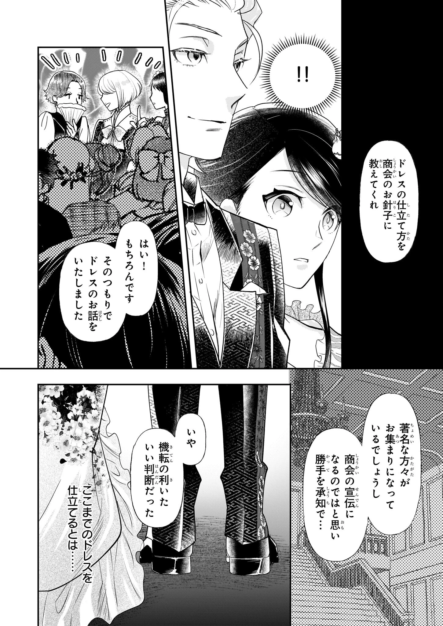 侯爵令嬢の嫁入り 第5.2話 - Page 11