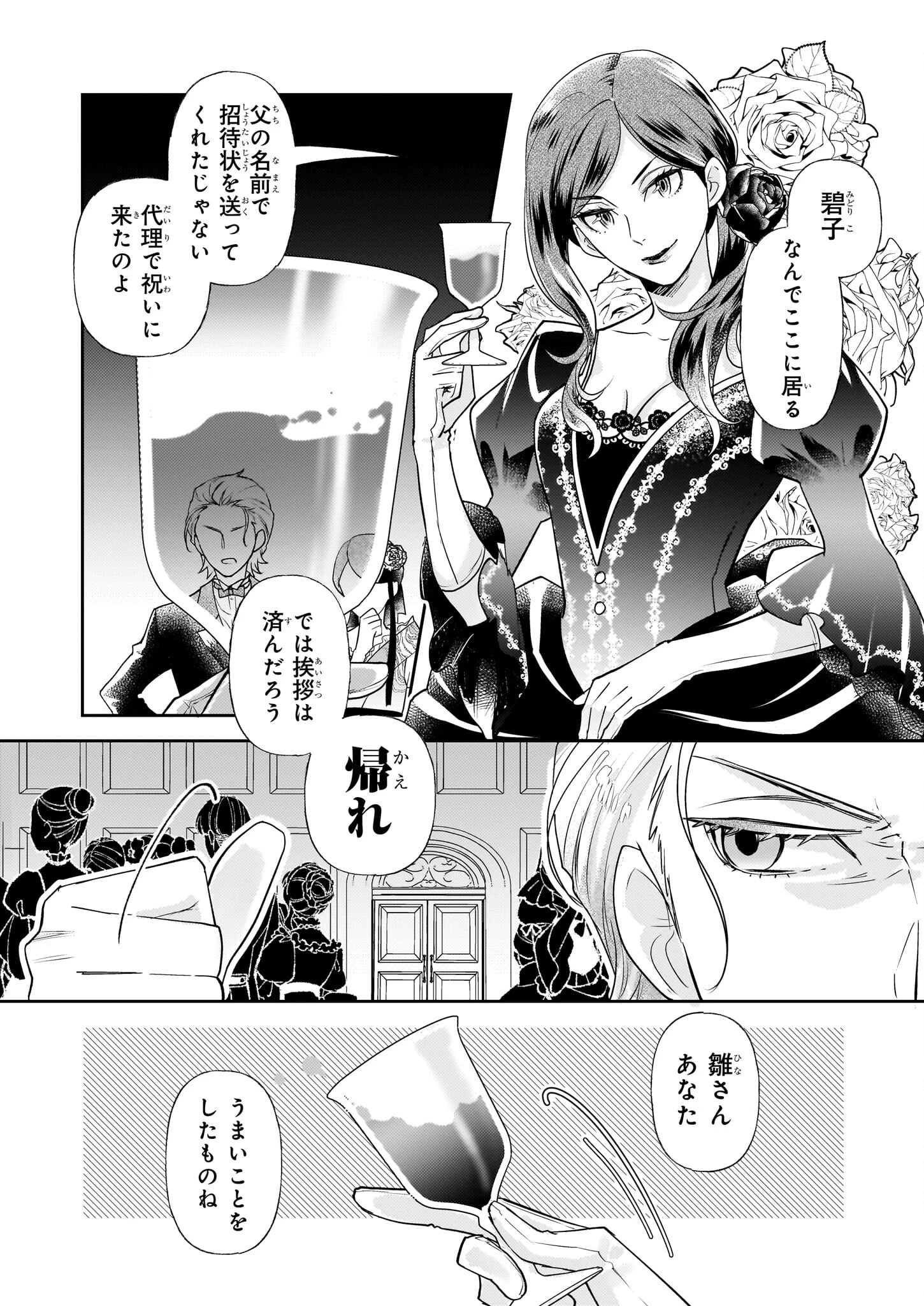 侯爵令嬢の嫁入り 第5.2話 - Page 13