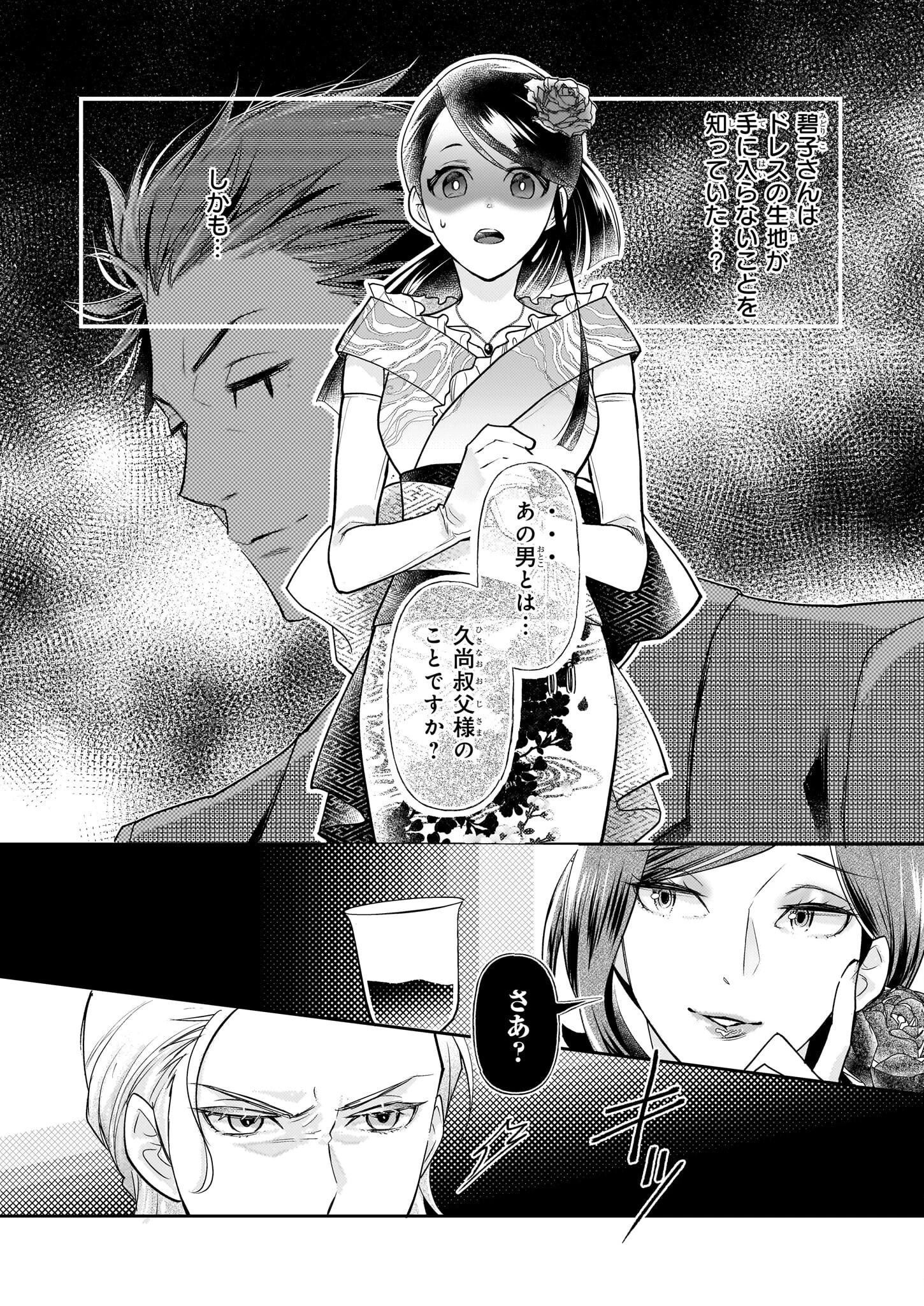 侯爵令嬢の嫁入り 第5.2話 - Page 15