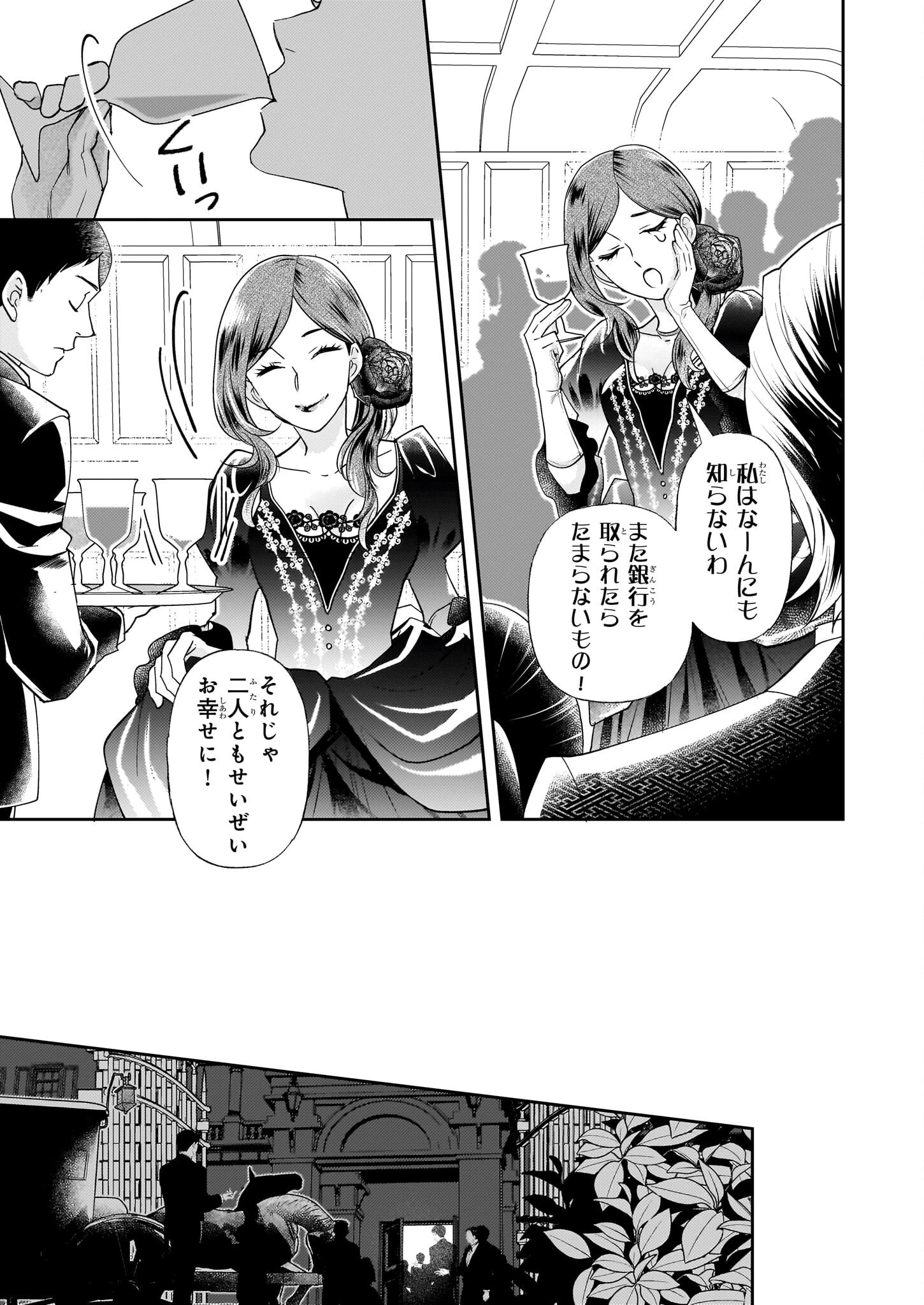 侯爵令嬢の嫁入り 第5.2話 - Page 16