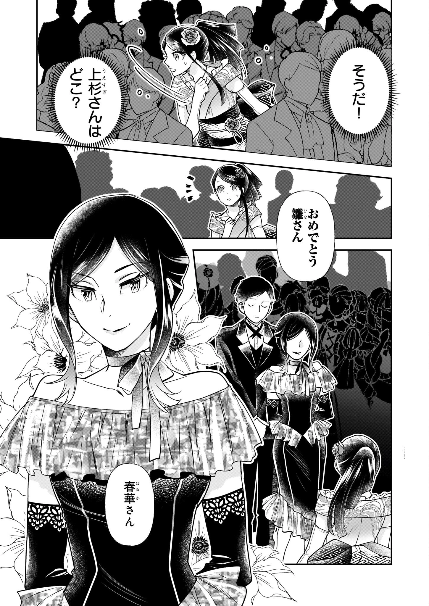 侯爵令嬢の嫁入り 第5.2話 - Page 18