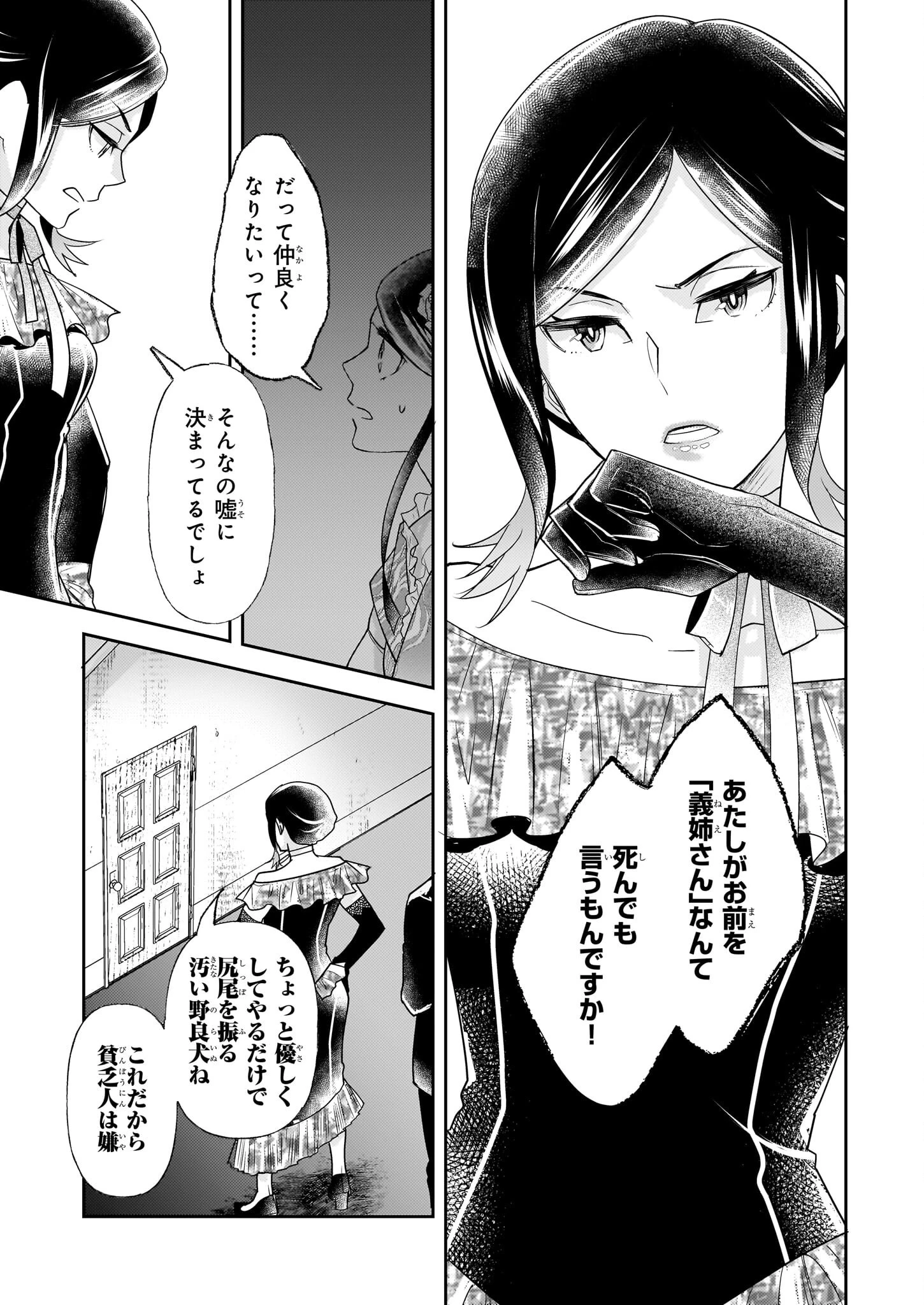 侯爵令嬢の嫁入り 第5.2話 - Page 24