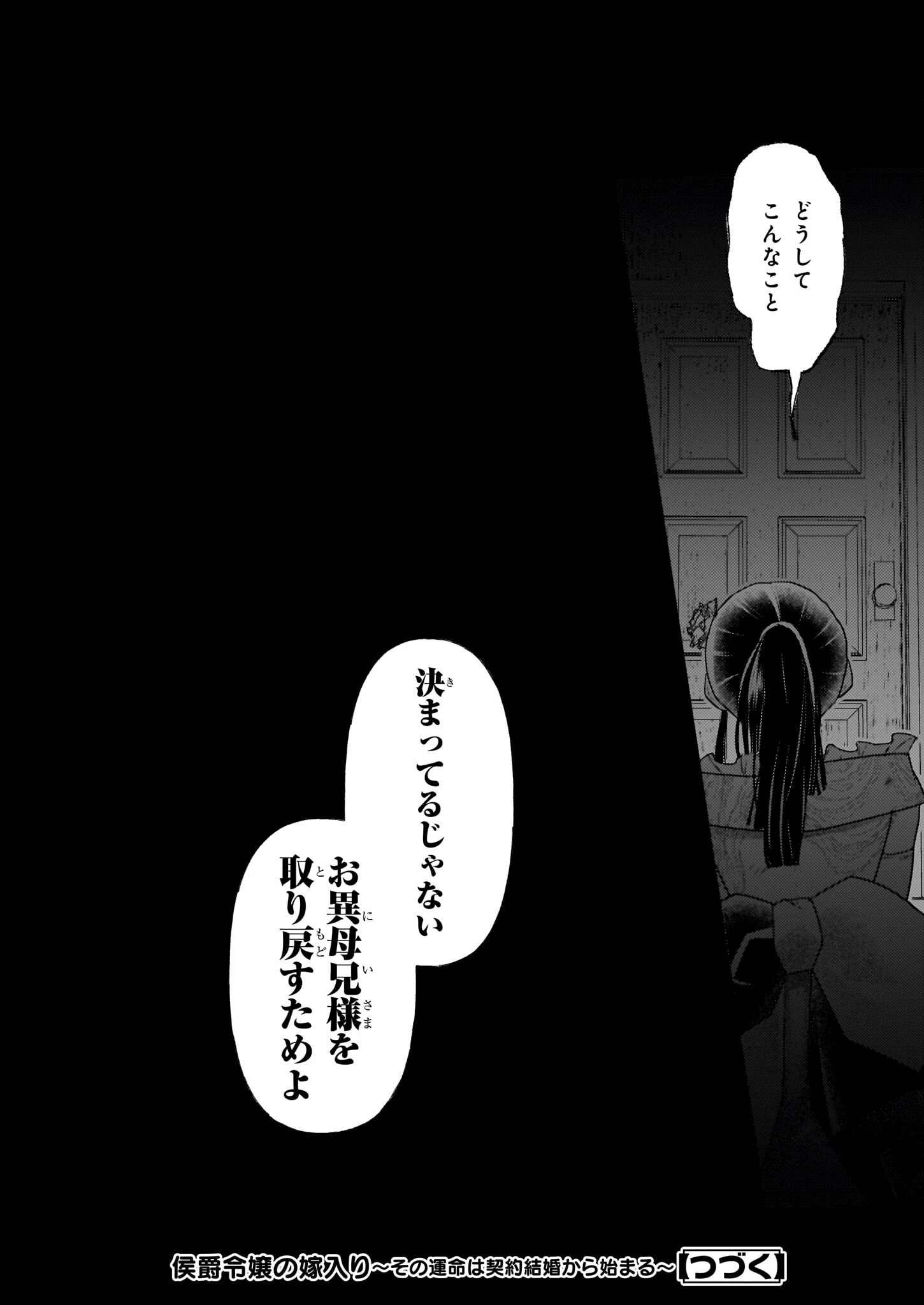 侯爵令嬢の嫁入り 第5.2話 - Page 25