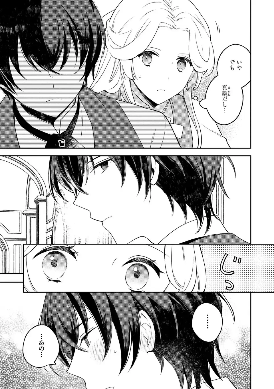 八つ裂きループ令嬢は累計人生百年目に、初めての恋をした。 第5.2話 - Page 9