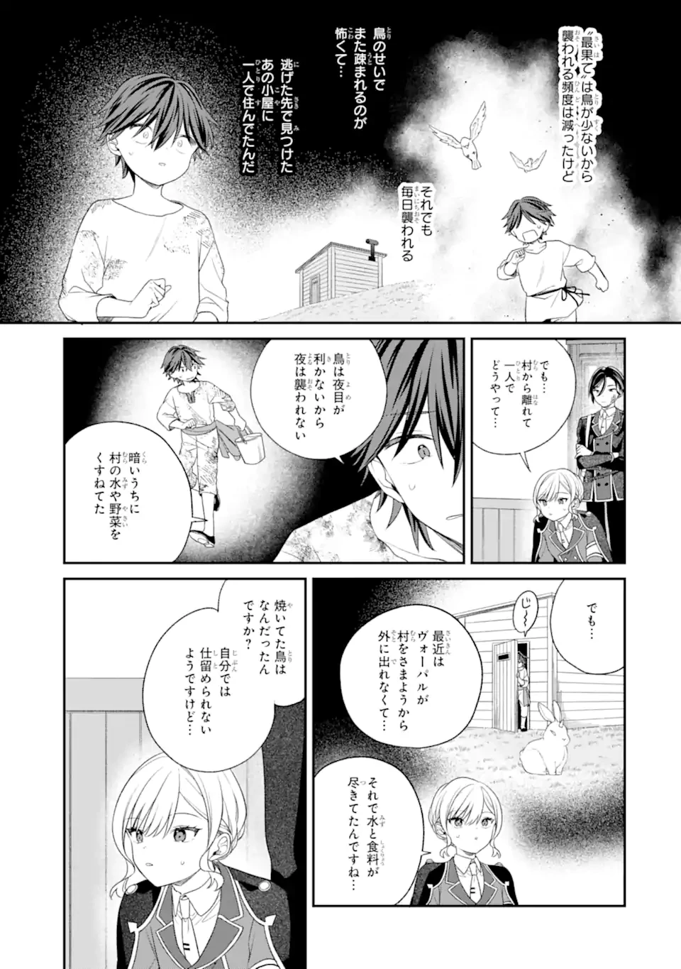 最果てのセカンドライフ 第5.2話 - Page 1