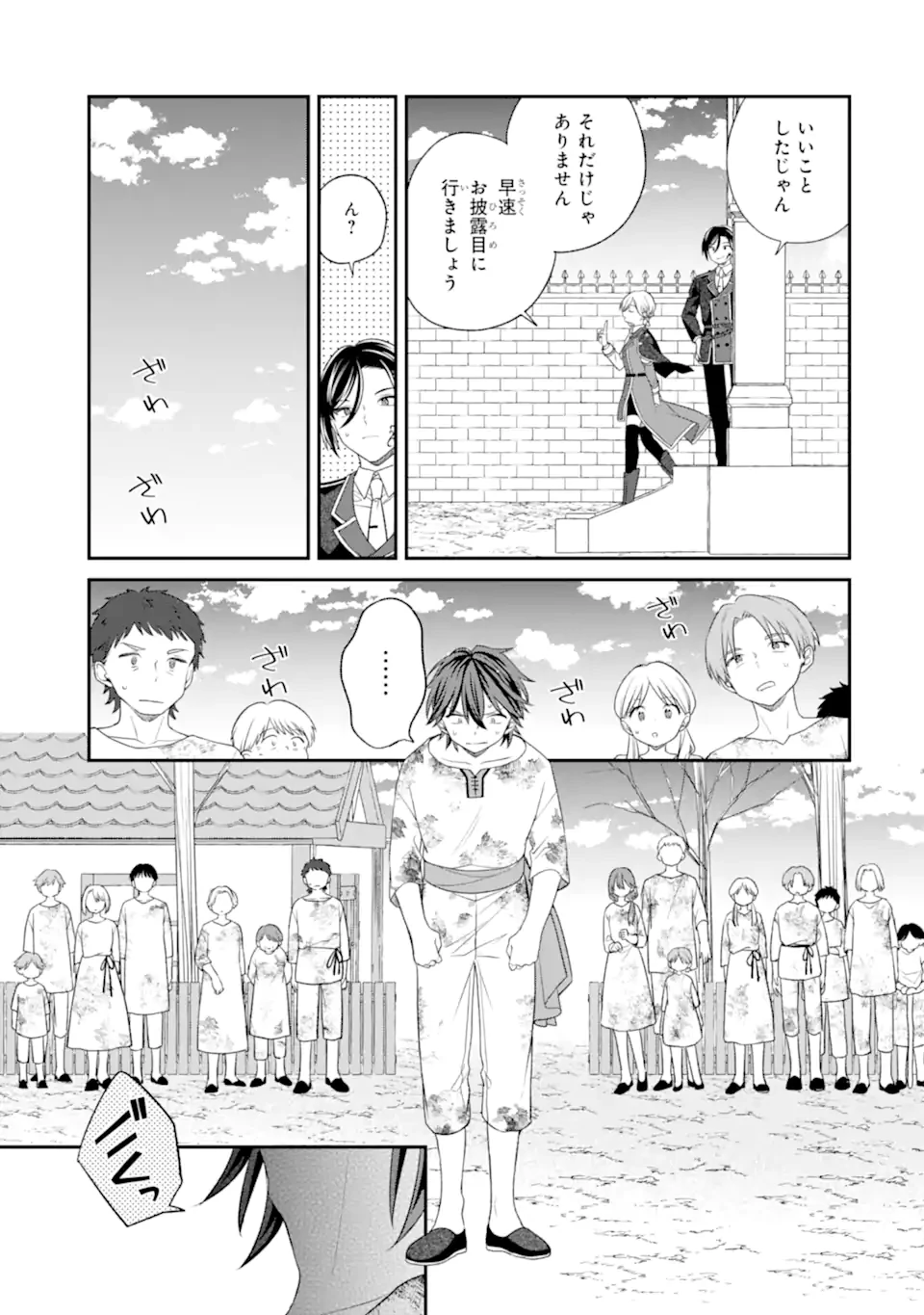 最果てのセカンドライフ 第5.2話 - Page 11