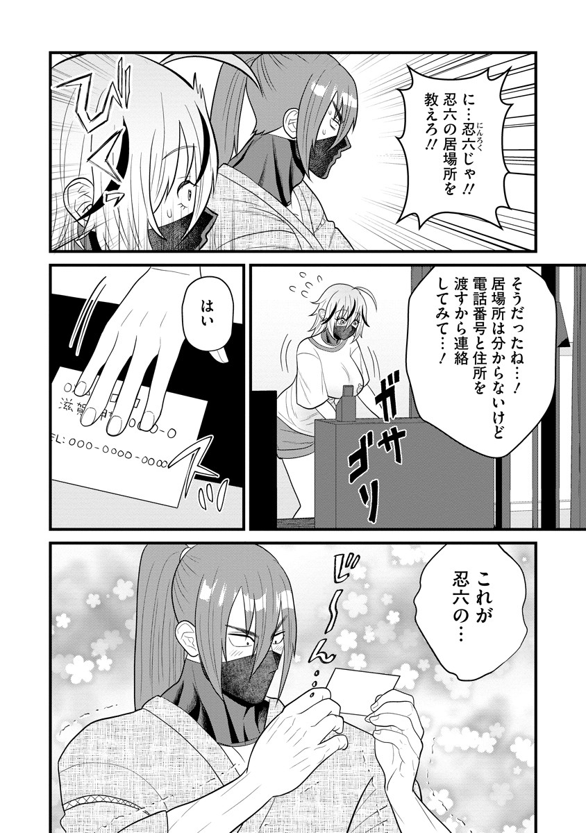 忍子ちゃんはお近づきになりたい 第5.2話 - Page 4