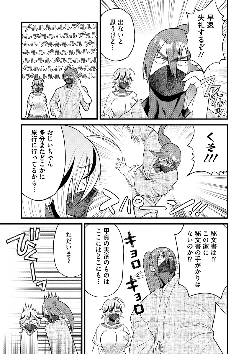 忍子ちゃんはお近づきになりたい 第5.2話 - Page 5