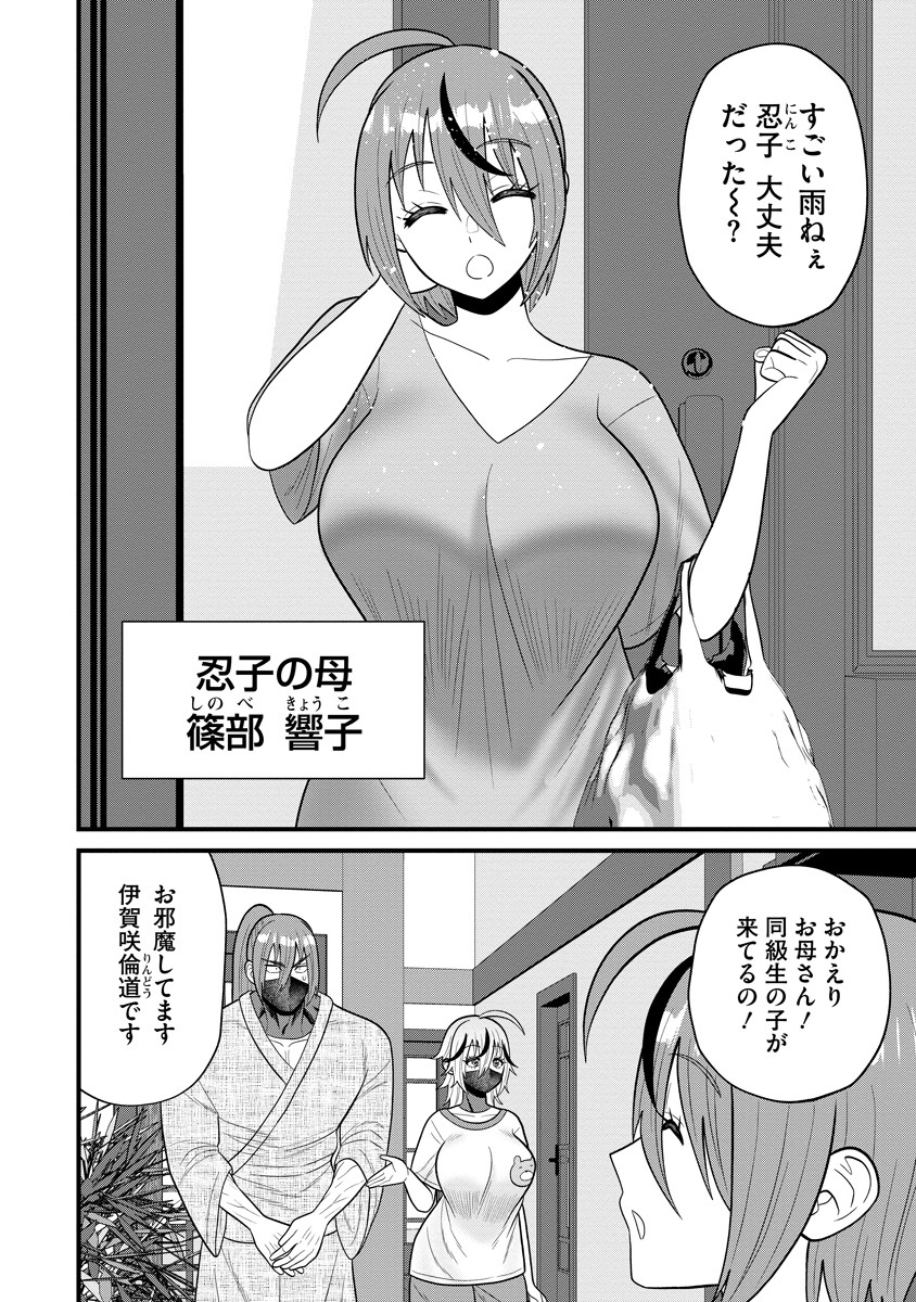 忍子ちゃんはお近づきになりたい 第5.2話 - Page 6