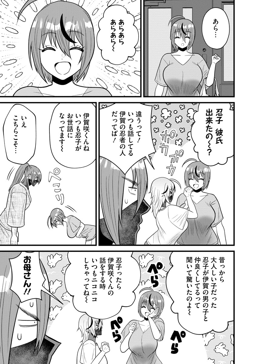 忍子ちゃんはお近づきになりたい 第5.2話 - Page 7