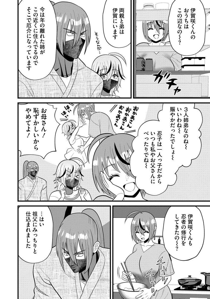 忍子ちゃんはお近づきになりたい 第5.2話 - Page 8