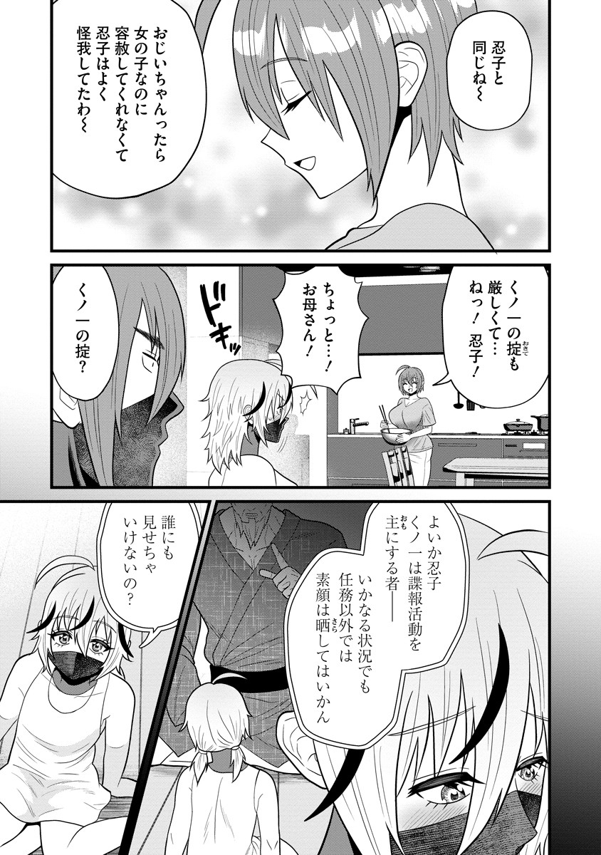 忍子ちゃんはお近づきになりたい 第5.2話 - Page 9