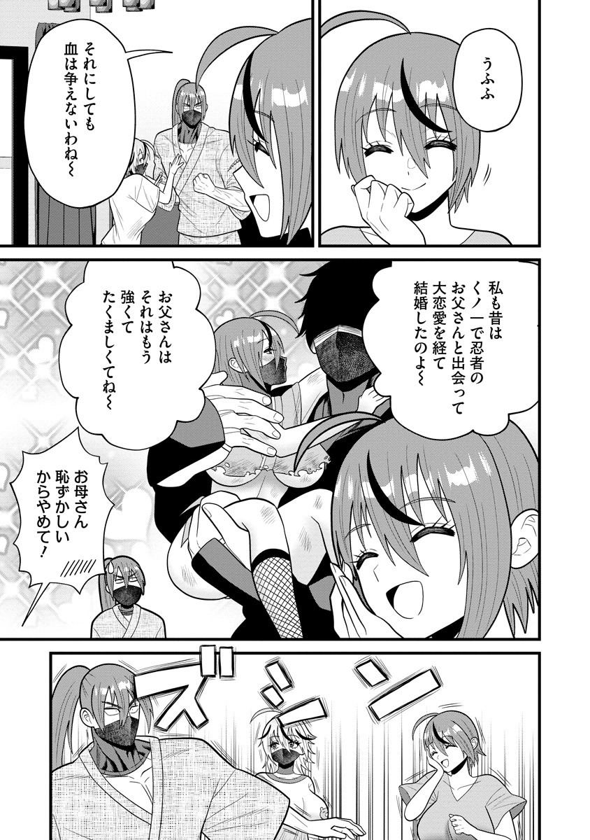 忍子ちゃんはお近づきになりたい 第5.2話 - Page 11