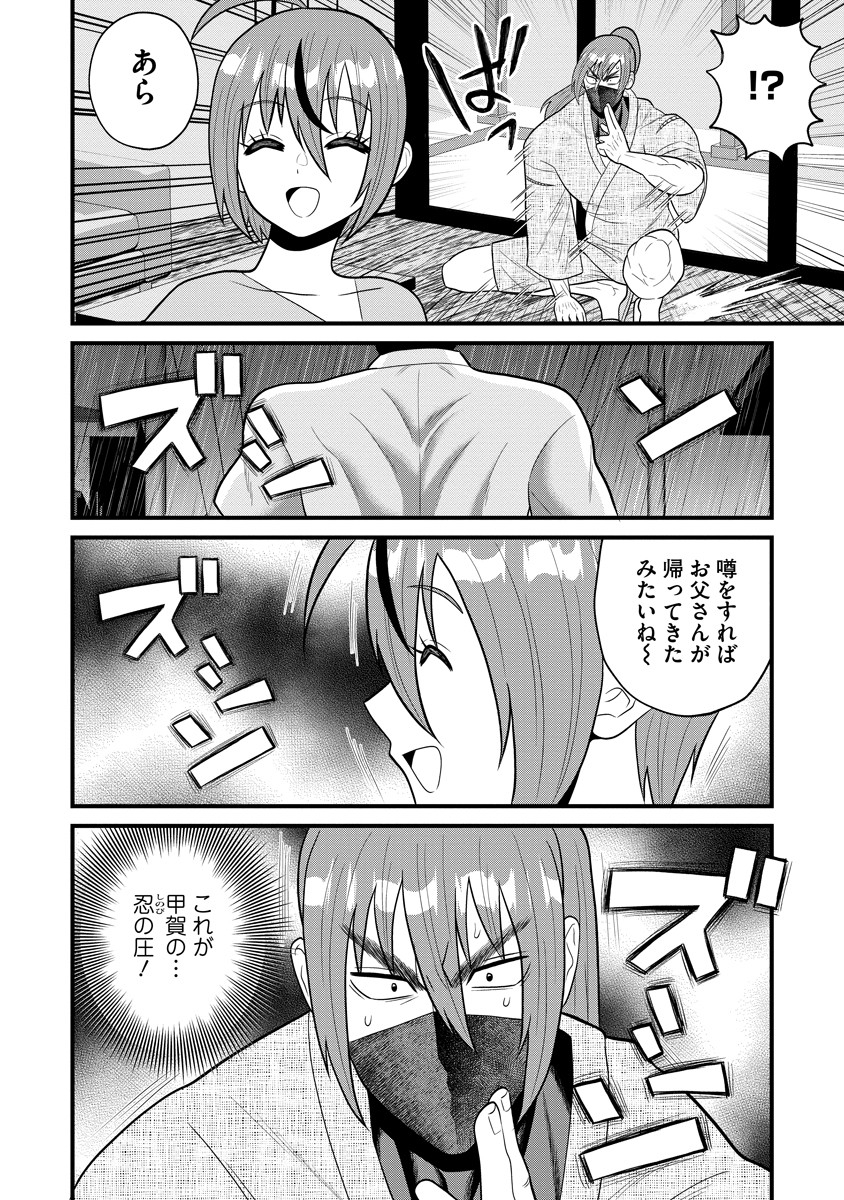 忍子ちゃんはお近づきになりたい 第5.2話 - Page 12