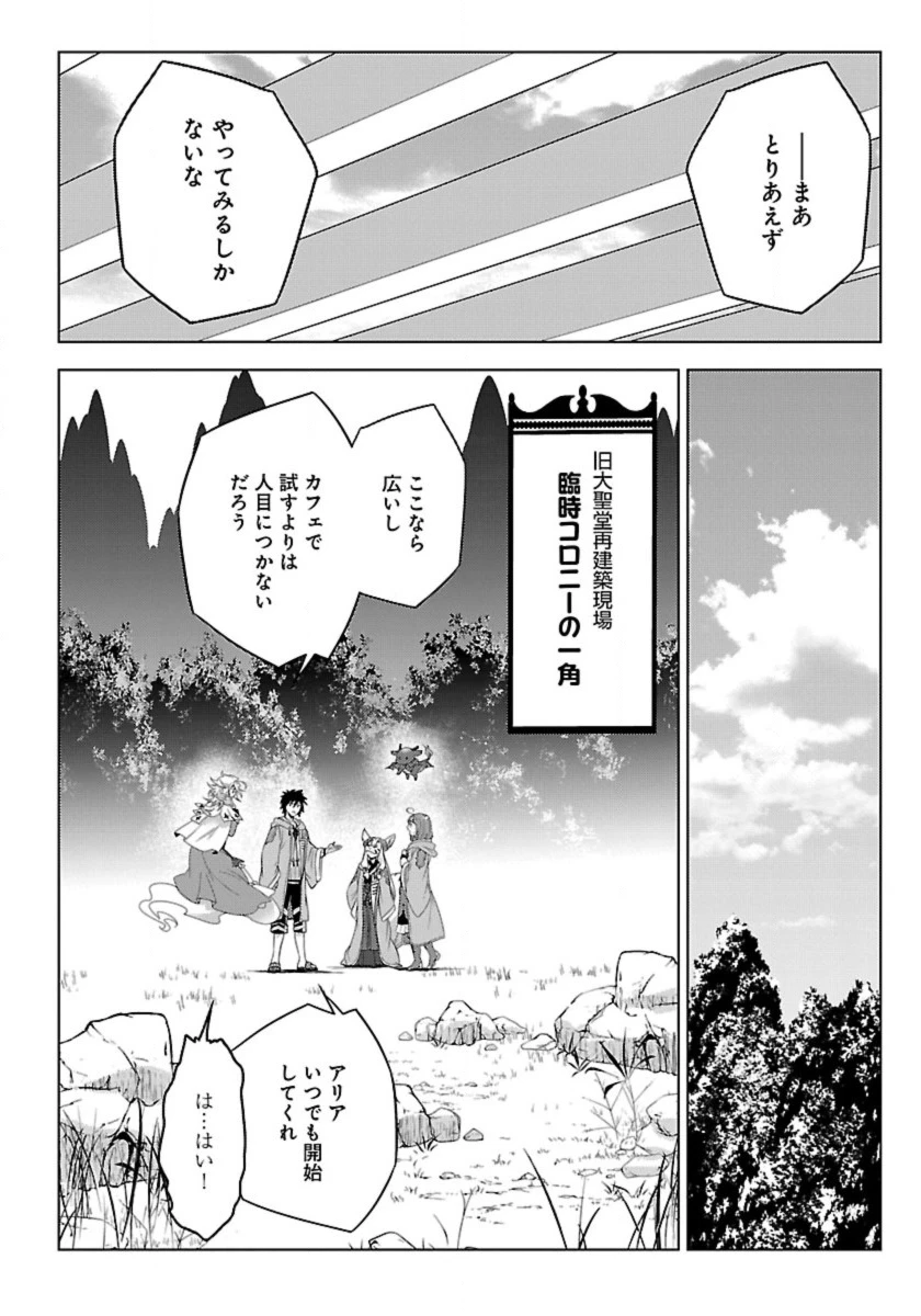 生活魔術師達、ダンジョンに挑む 第53話 - Page 4