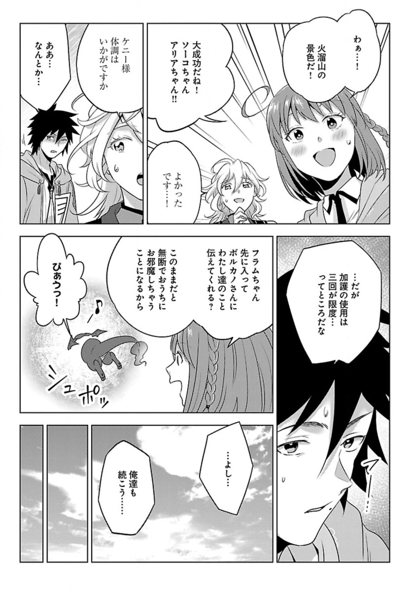 生活魔術師達、ダンジョンに挑む 第53話 - Page 7