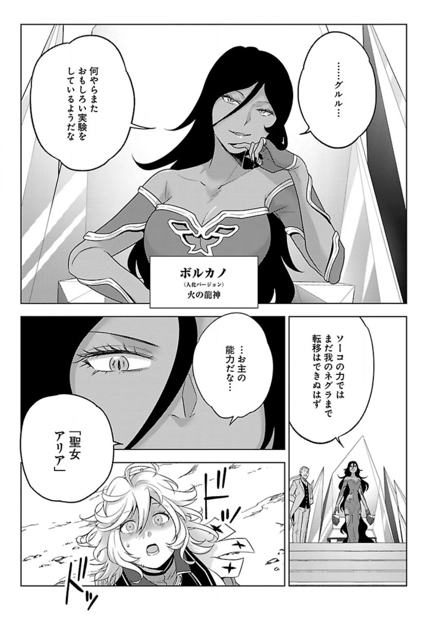 生活魔術師達、ダンジョンに挑む 第53話 - Page 11