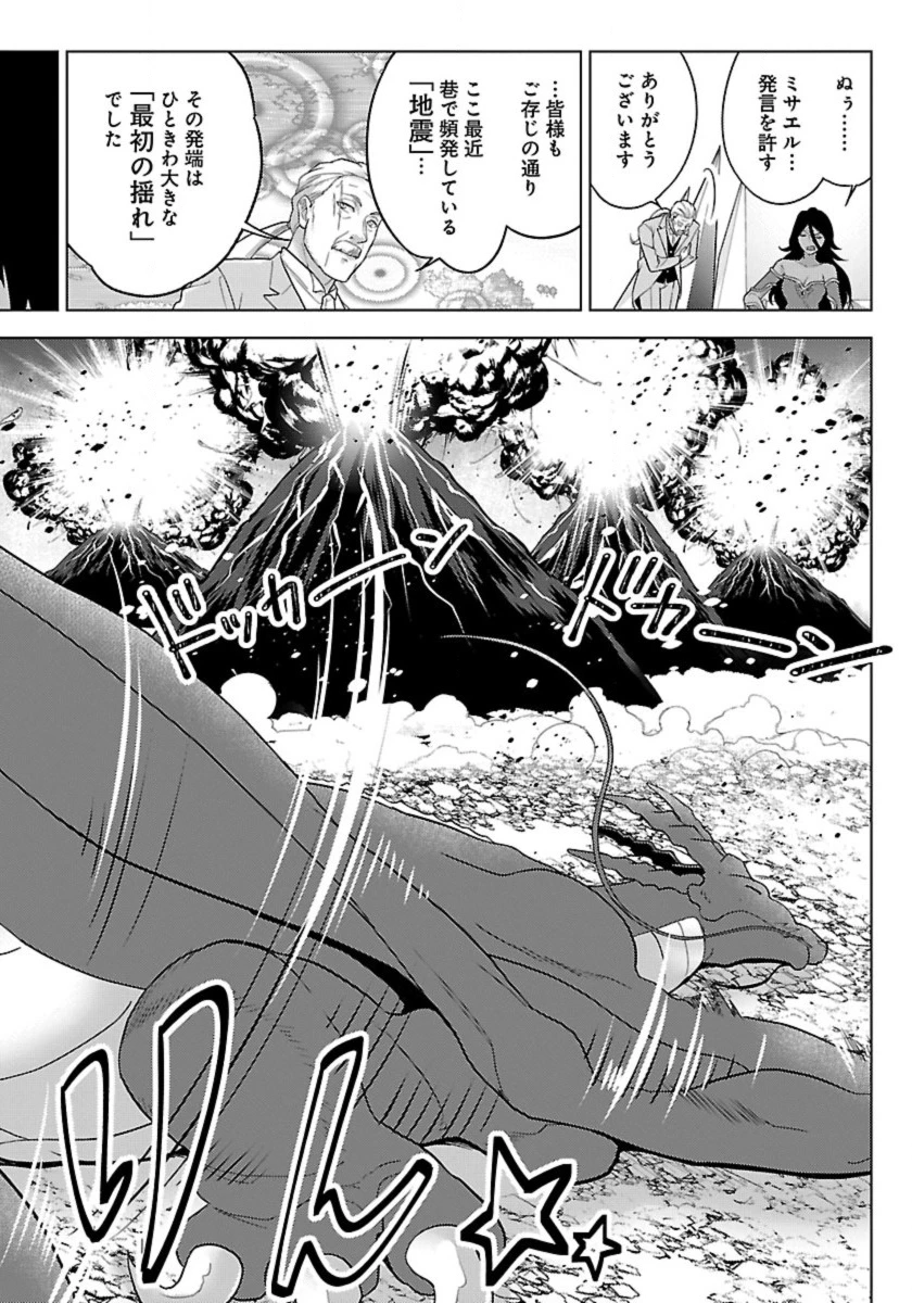 生活魔術師達、ダンジョンに挑む 第53話 - Page 14